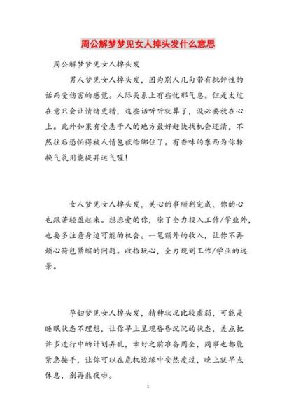 梦到自己大把掉头发是什么意思_周公解梦