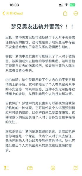 做梦梦到出轨是什么意思_梦见伴侣背叛怎么办