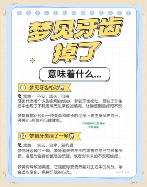 孕妇梦见牙齿掉了_孕妇梦见牙齿掉了是什么意思