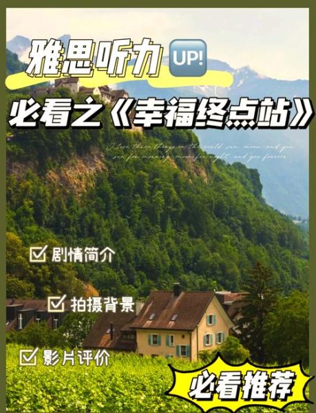 幸福终点站迅雷下载_哪里能看高清完整版