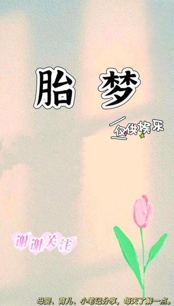 孕妇梦到孩子是什么意思_胎梦解析与心理暗示