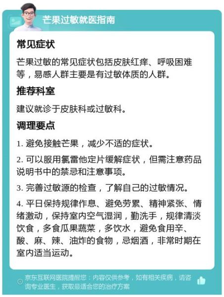 2岁宝宝可以吃芒果吗_芒果过敏怎么办