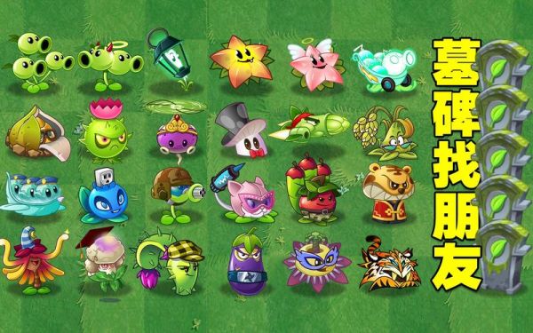 植物大战僵尸图片大全_高清壁纸哪里找