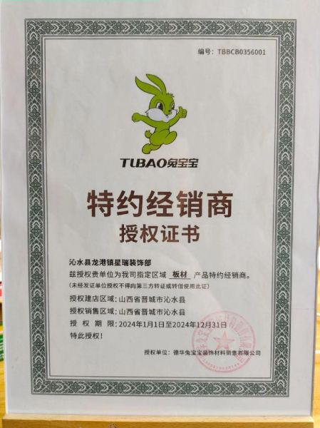 兔宝宝免漆板多少钱一张_兔宝宝免漆板价格表2024