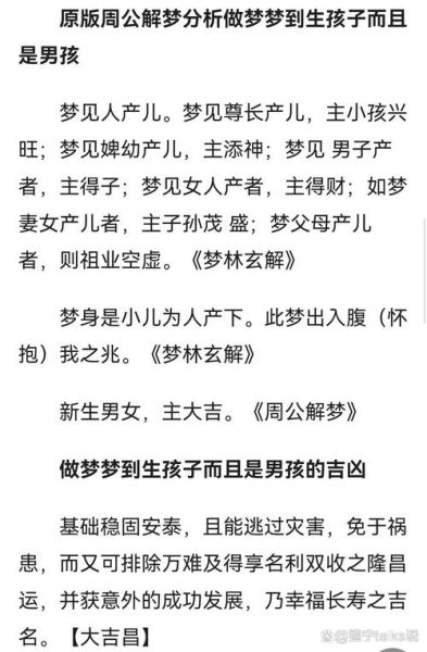 梦到生了个男孩什么意思_周公解梦准吗