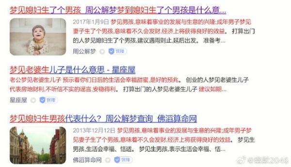 梦到生了个男孩什么意思_周公解梦准吗