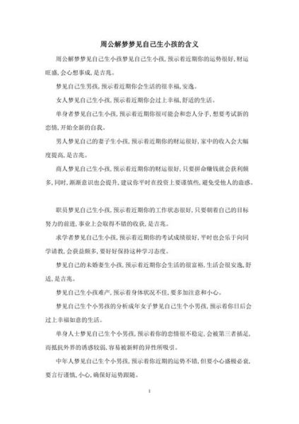 梦到生了个男孩什么意思_周公解梦准吗