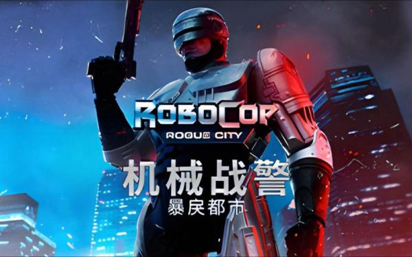 机械战警迅雷下载_哪里能看高清完整版