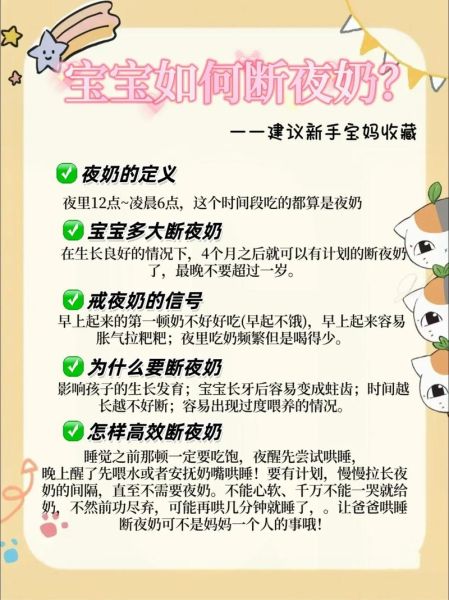 宝宝几个月可以断夜奶_断夜奶最佳时机