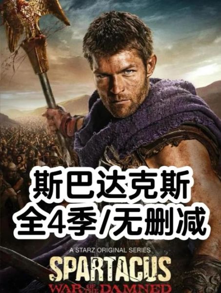 斯巴达克斯迅雷下载_哪里能看高清完整版