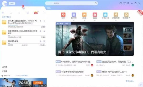 重口迅雷下载_如何安全获取资源