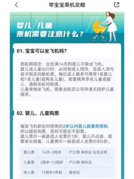 三个月宝宝可以坐飞机吗_婴儿乘机注意事项