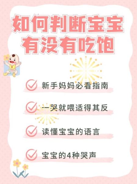 宝宝吃饱了吗_怎么判断宝宝吃饱了