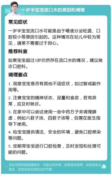 一岁半宝宝突然流口水怎么回事_需要看医生吗