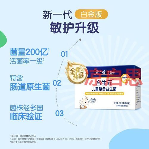 合生元益生菌适合多大宝宝_新生儿能吃吗