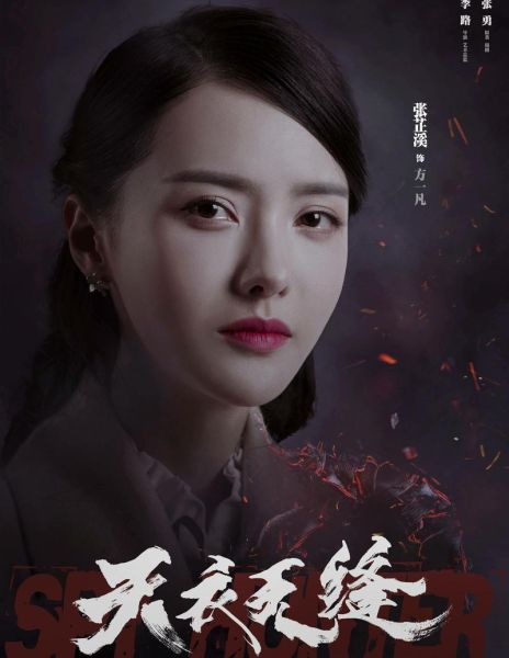 天衣无缝迅雷下载_哪里能看高清完整版