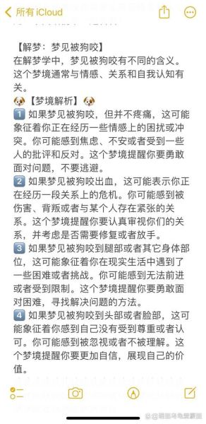 梦到狗咬了自己_周公解梦准不准