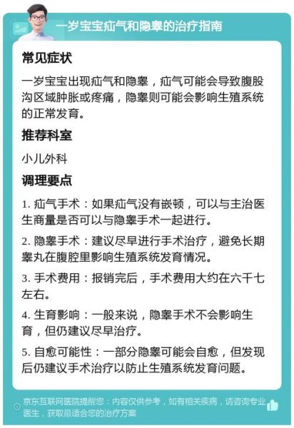 一岁半宝宝疝气症状_需要手术吗