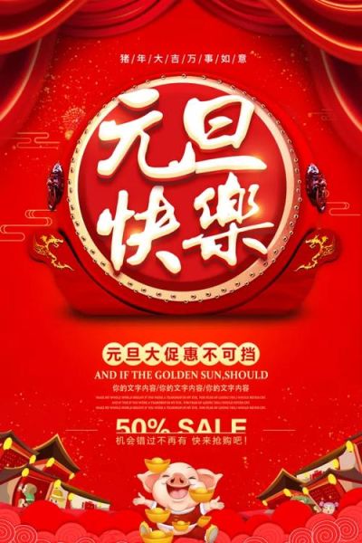 元旦图片大全哪里找_元旦海报素材免费下载