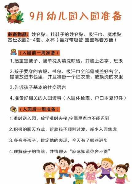 宝宝上幼儿园需要准备什么_入园清单全攻略