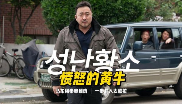 愤怒的黄牛迅雷下载_哪里能看高清完整版