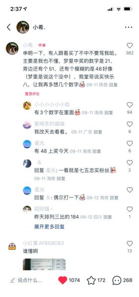 梦到开奖号码真实吗_如何验证梦境中的数字