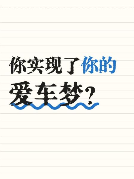 梦到买车了是什么意思_买车梦预示什么