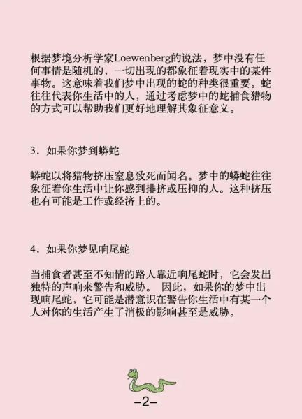 梦到蛇头是什么意思_梦见蛇头咬人预示什么