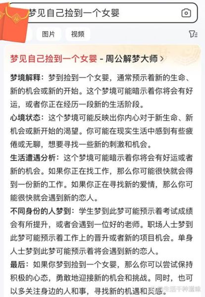 梦到捡到孩子是什么意思_周公解梦捡到婴儿预示什么
