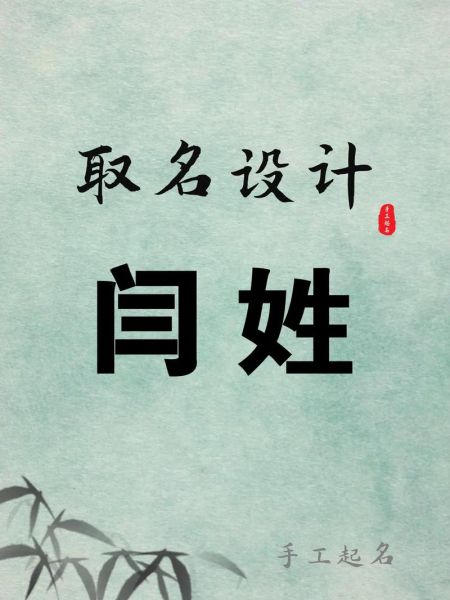 闫姓女宝宝起名大全_闫姓女孩名字怎么取