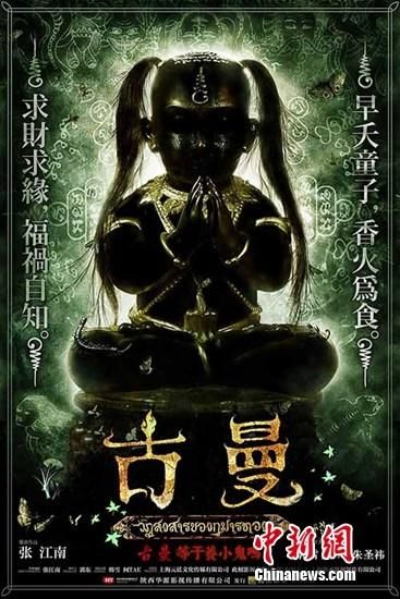 古曼宝宝是什么_古曼童和古曼宝宝区别