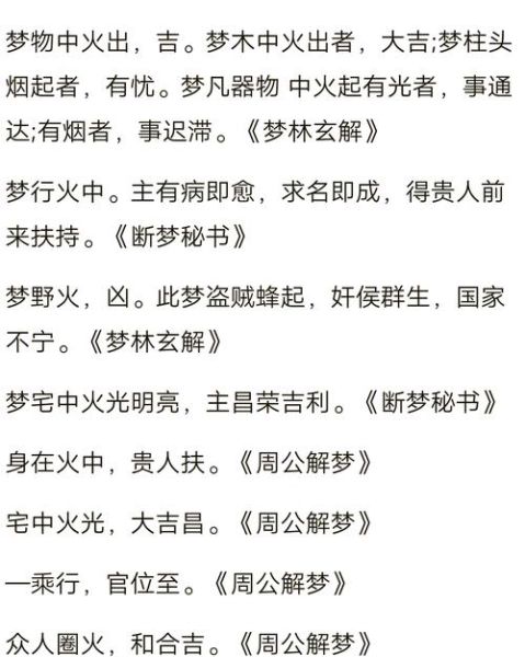 梦到自己放火是什么意思_梦见自己纵火预示什么