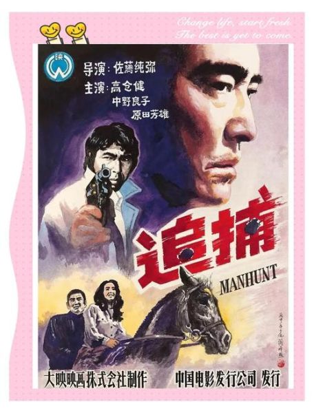 追捕迅雷下载_如何安全获取高清资源