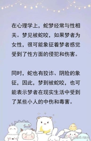 女人梦见蛇是什么预兆_梦到蛇咬自己怎么办