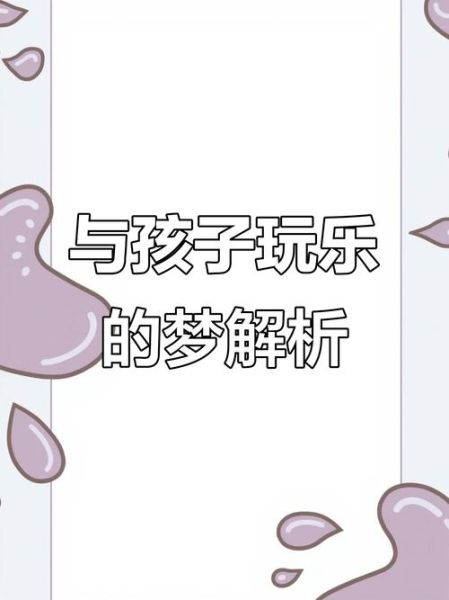 梦到小婴儿是什么意思_如何解读梦境中的婴儿