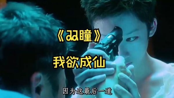 双瞳迅雷下载_哪里能看高清完整版