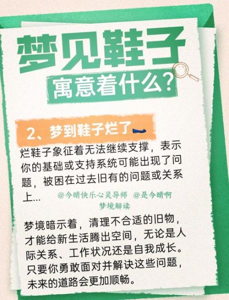 梦到做鞋是什么意思_梦见自己缝鞋子预示什么