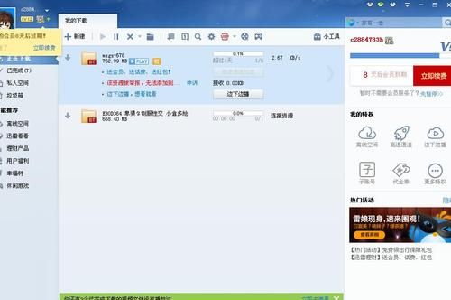 肉漫迅雷下载_如何找到高速资源