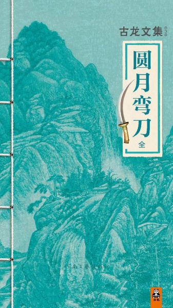 圆月弯刀迅雷下载_圆月弯刀迅雷下载安全吗